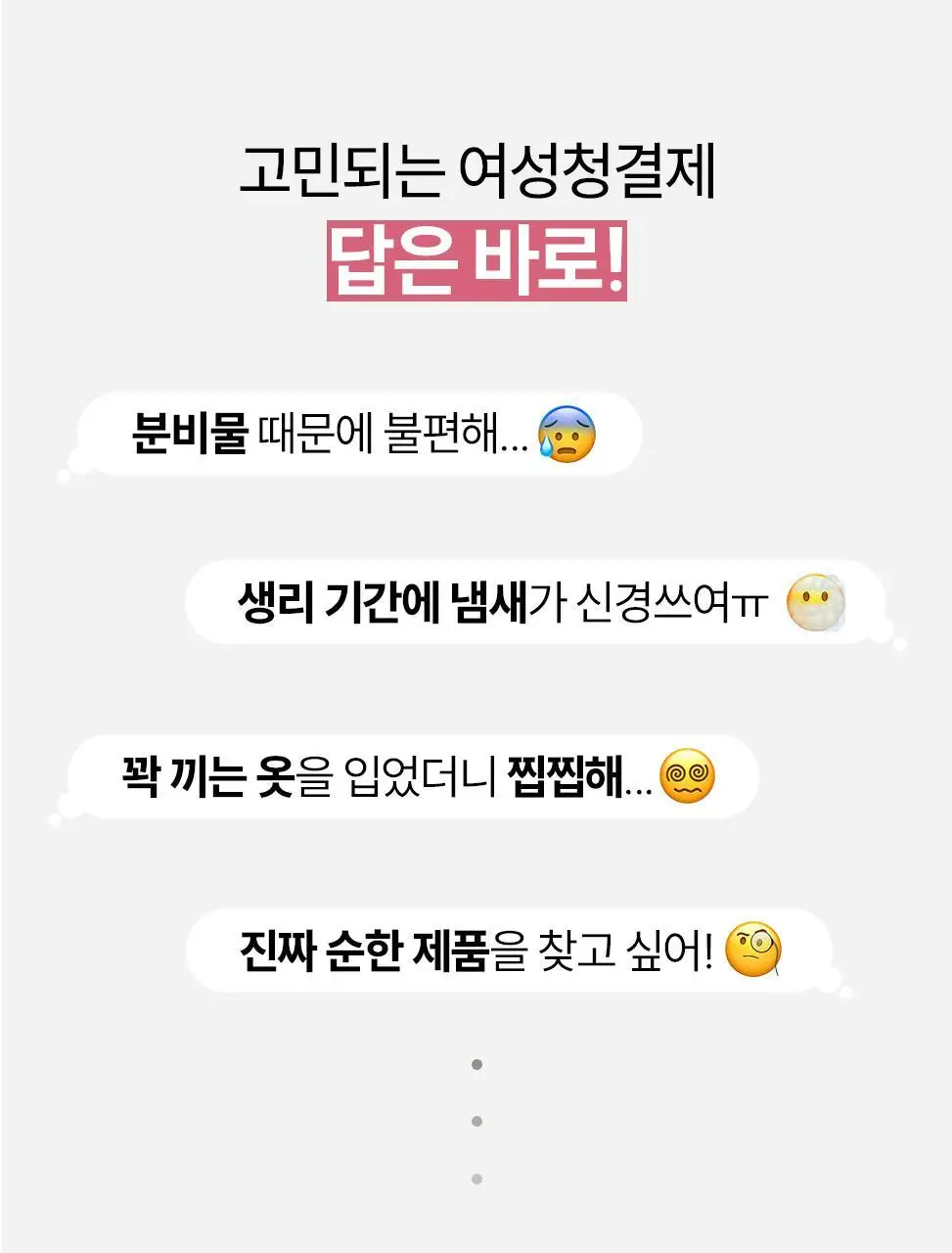 [100ml리필 추가] 해피바스 pH4.5 약산성 저자극 여성청결제 기획(300+100)/단품(버블/젤) 상세페이지 7